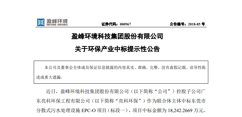 金年会环境1.82亿中标东莞污水处理项目，助力建设美丽科技之城！