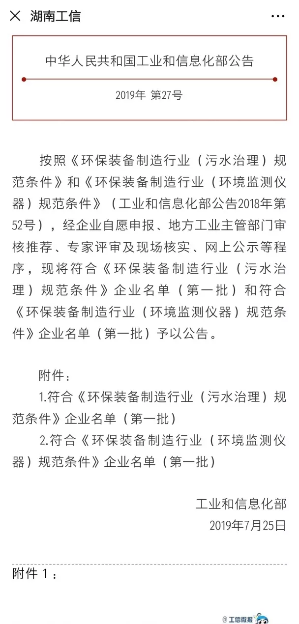 金年会环境旗下中联环境上榜首批符合 “环保装备制造业（污水治理）规范条件”企业名单