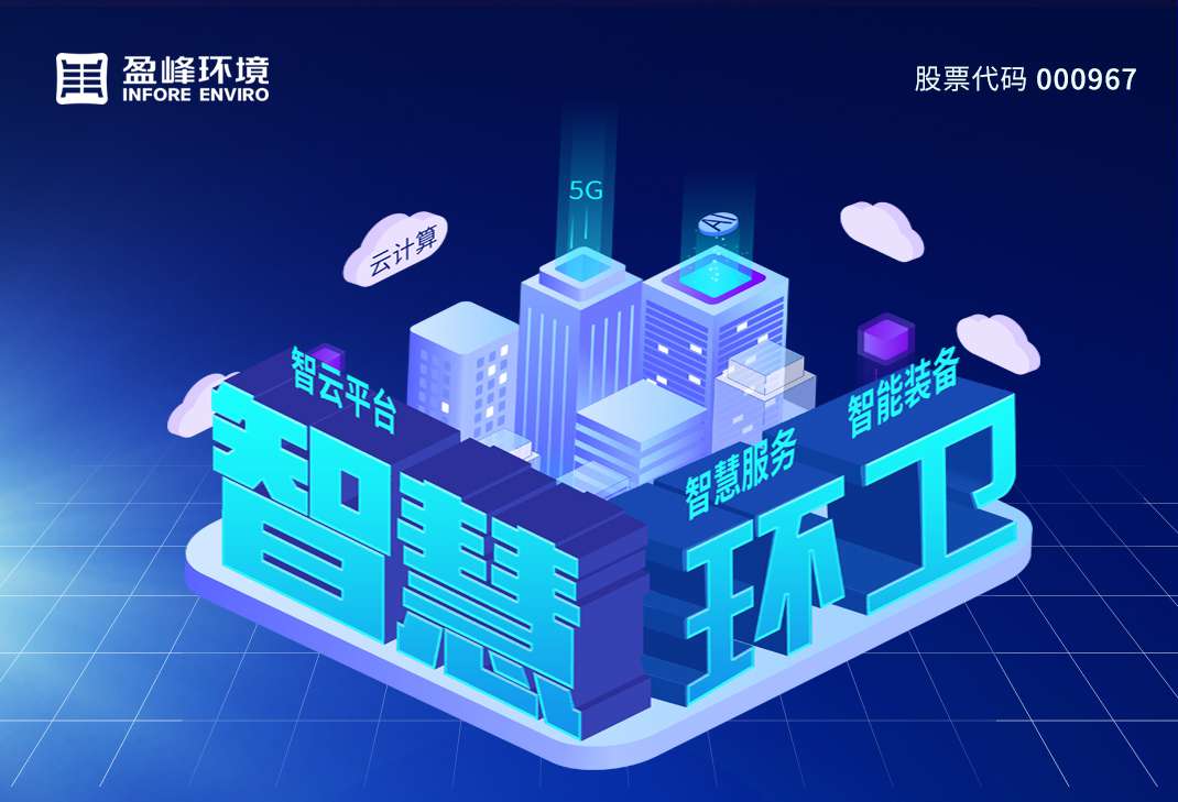 78亿！金年会环境拿下史上最大环卫一体化项目