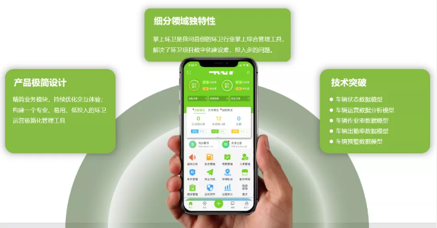 金年会环境“掌上环卫APP”入选国家工信部“移动物联网应用优秀案例”