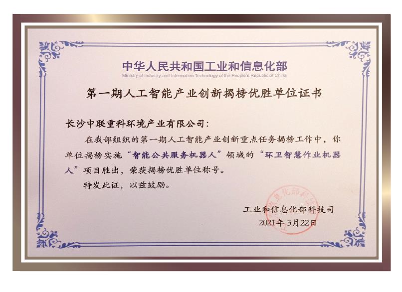 行业唯一！金年会环境荣获国家新一代人工智能产业创新首批揭榜优胜单位