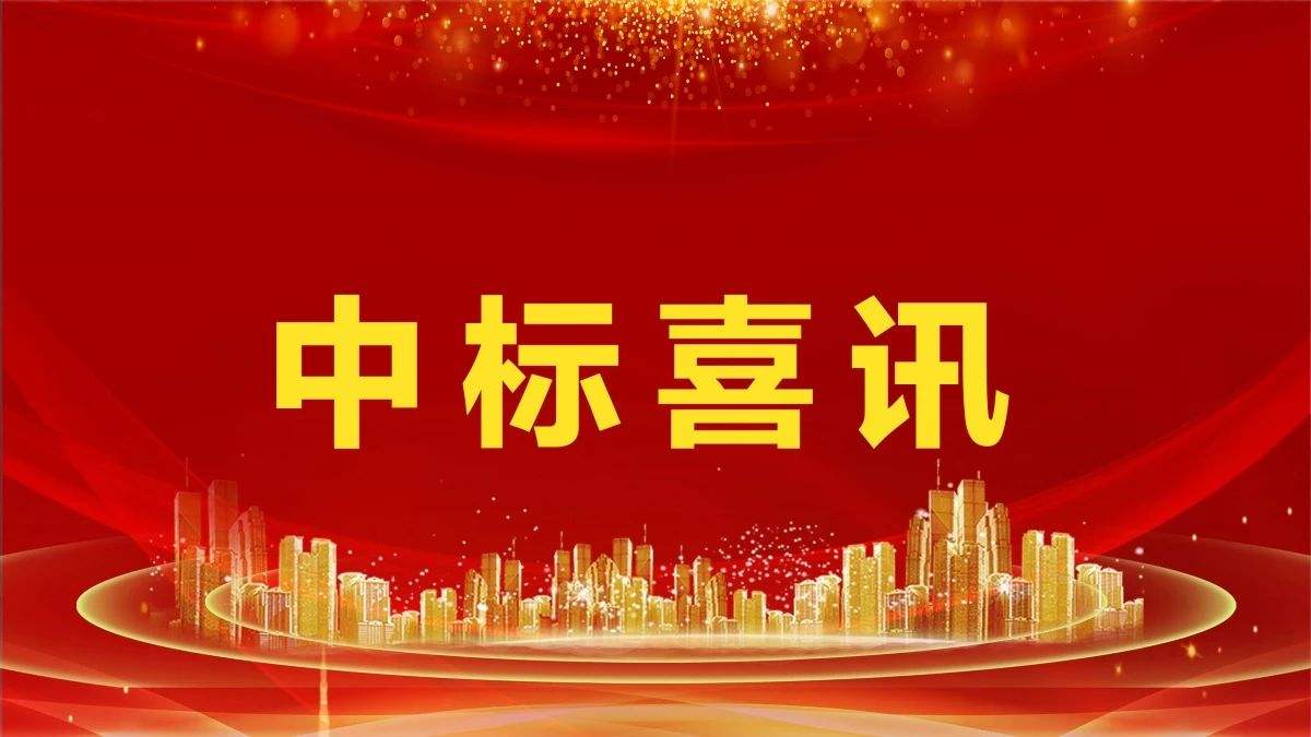 2.14亿！金年会环境中标凤凰县城乡生活垃圾收转运一体化服务采购项目