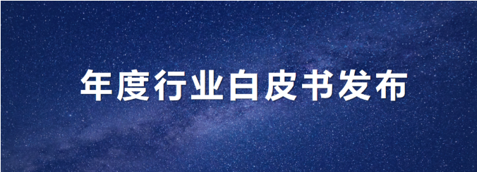 金年会环境发布年度《环卫从业人员基本情况及收入现状白皮书》