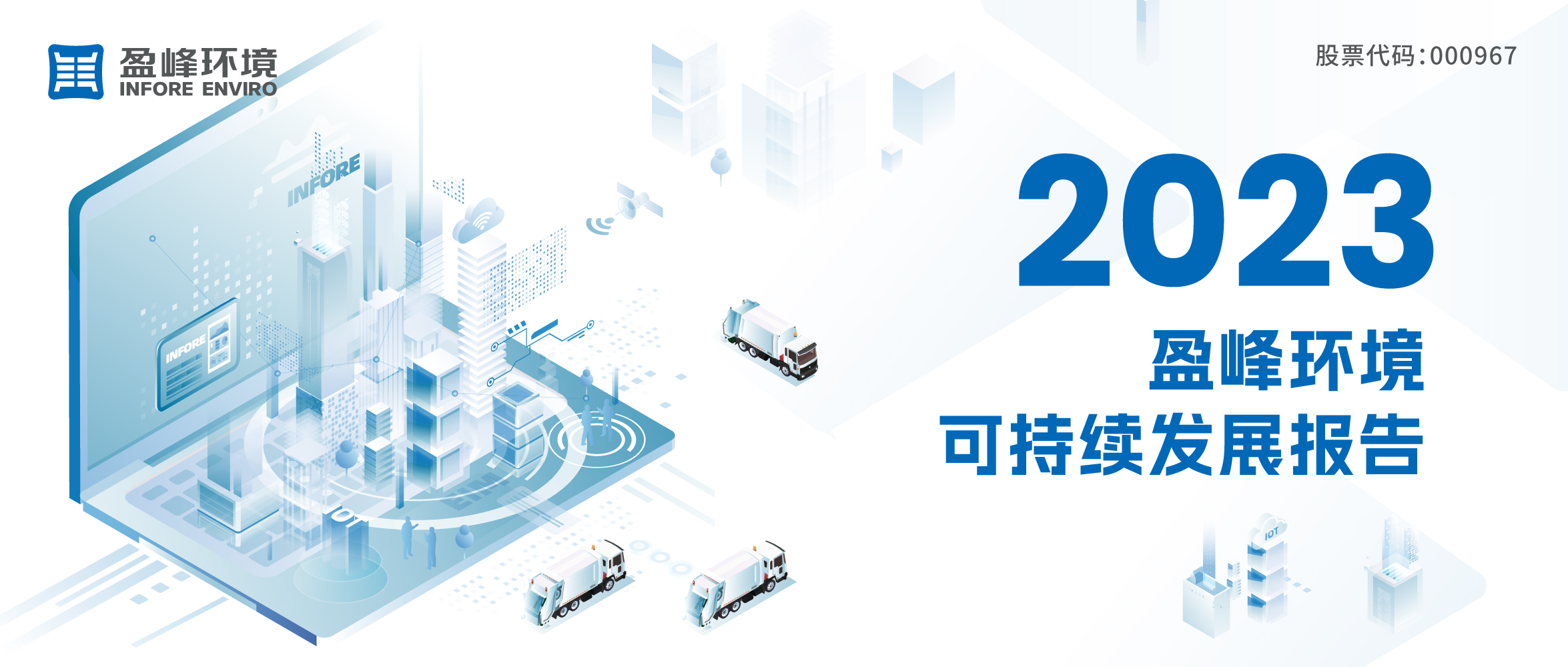 2023金年会环境可持续发展报告发布